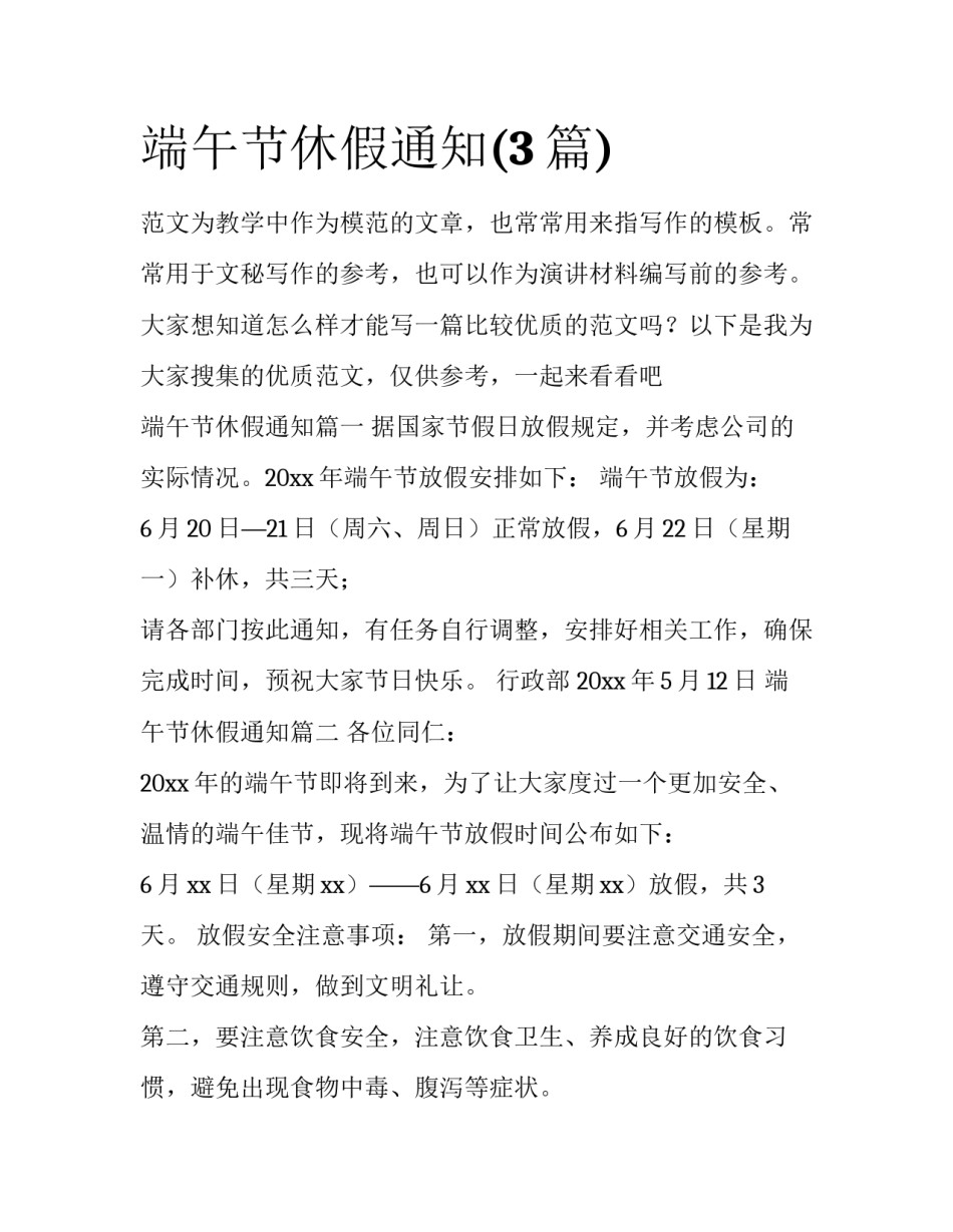 端午节休假通知(3篇)_第1页