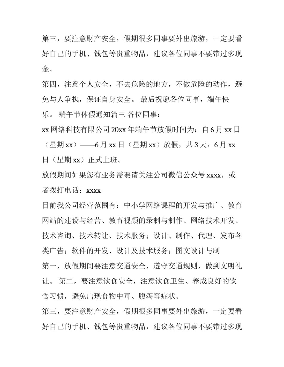 端午节休假通知(3篇)_第2页