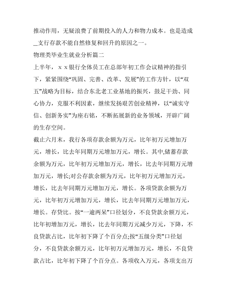 2023年物理类毕业生就业分析(12篇)_第3页