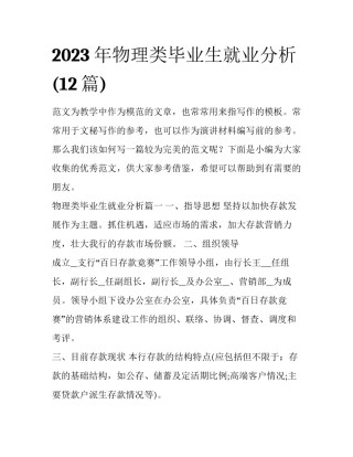 2023年物理类毕业生就业分析(12篇)