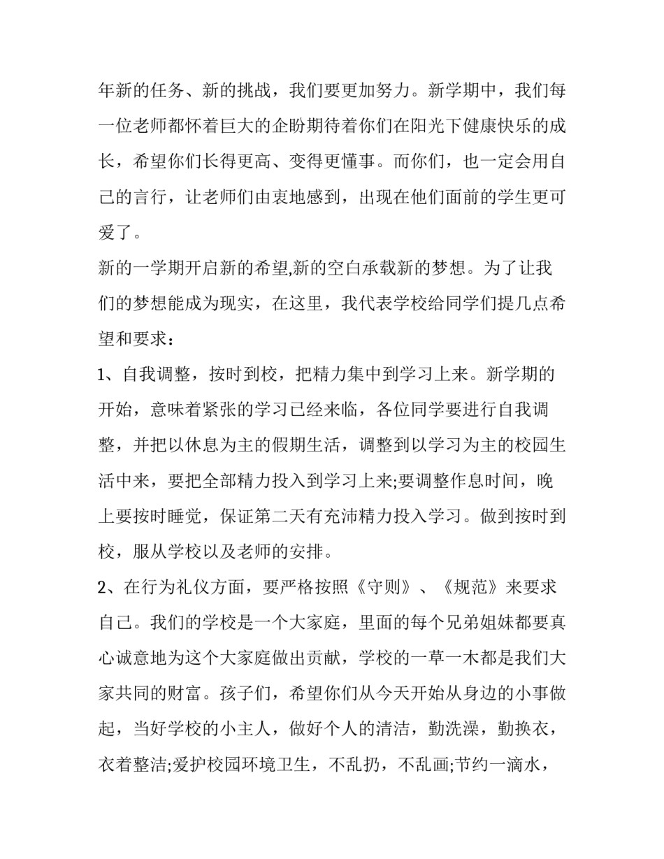 小学国旗下讲话稿合集 国旗下的讲话稿小学(3篇)_第2页