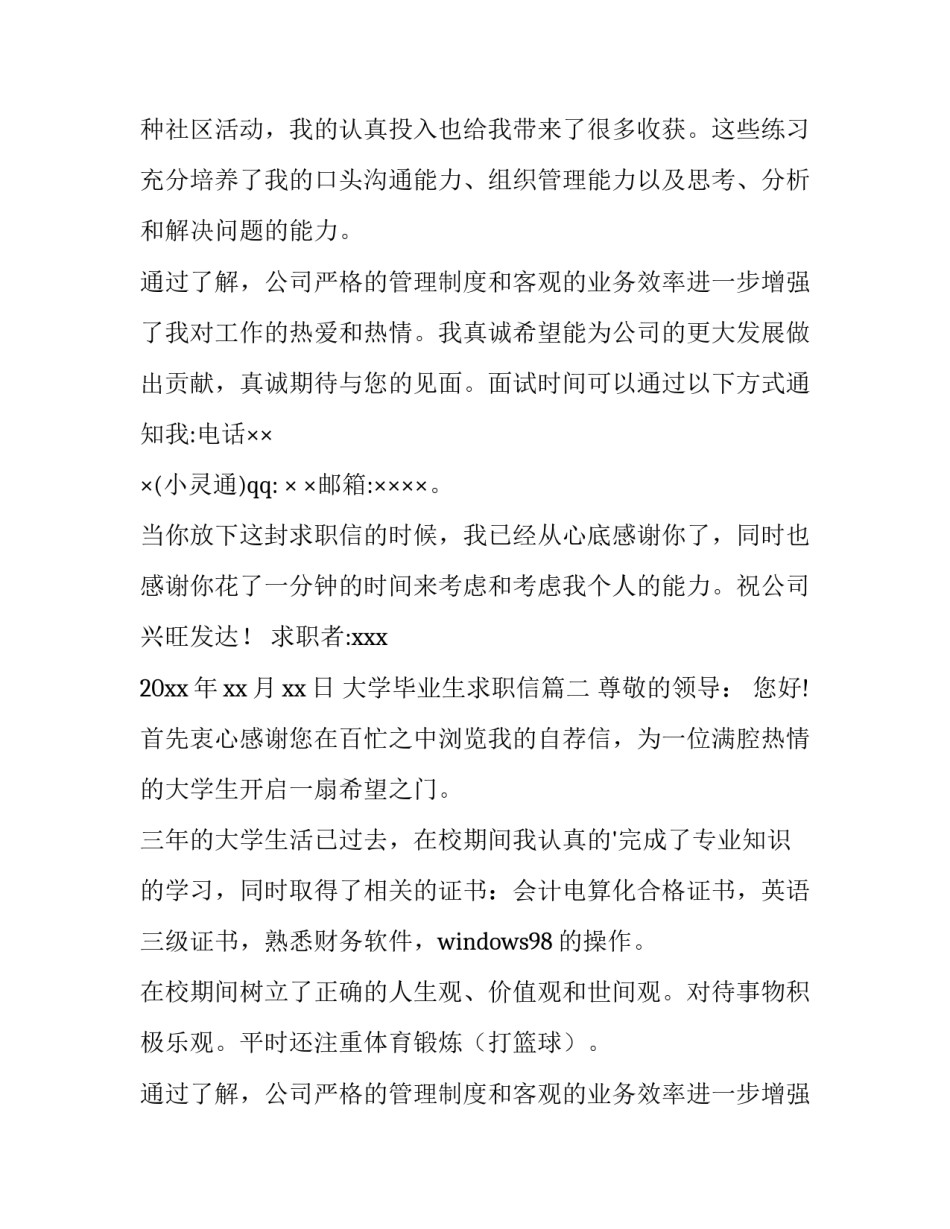 最新大学毕业生求职信(汇总9篇)_第2页