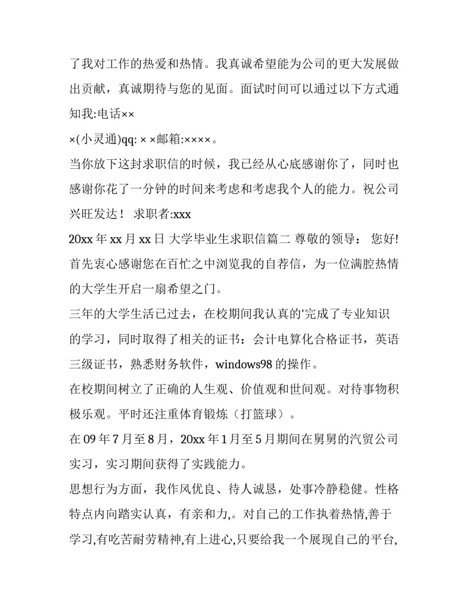 最新大学毕业生求职信(汇总9篇)_第3页