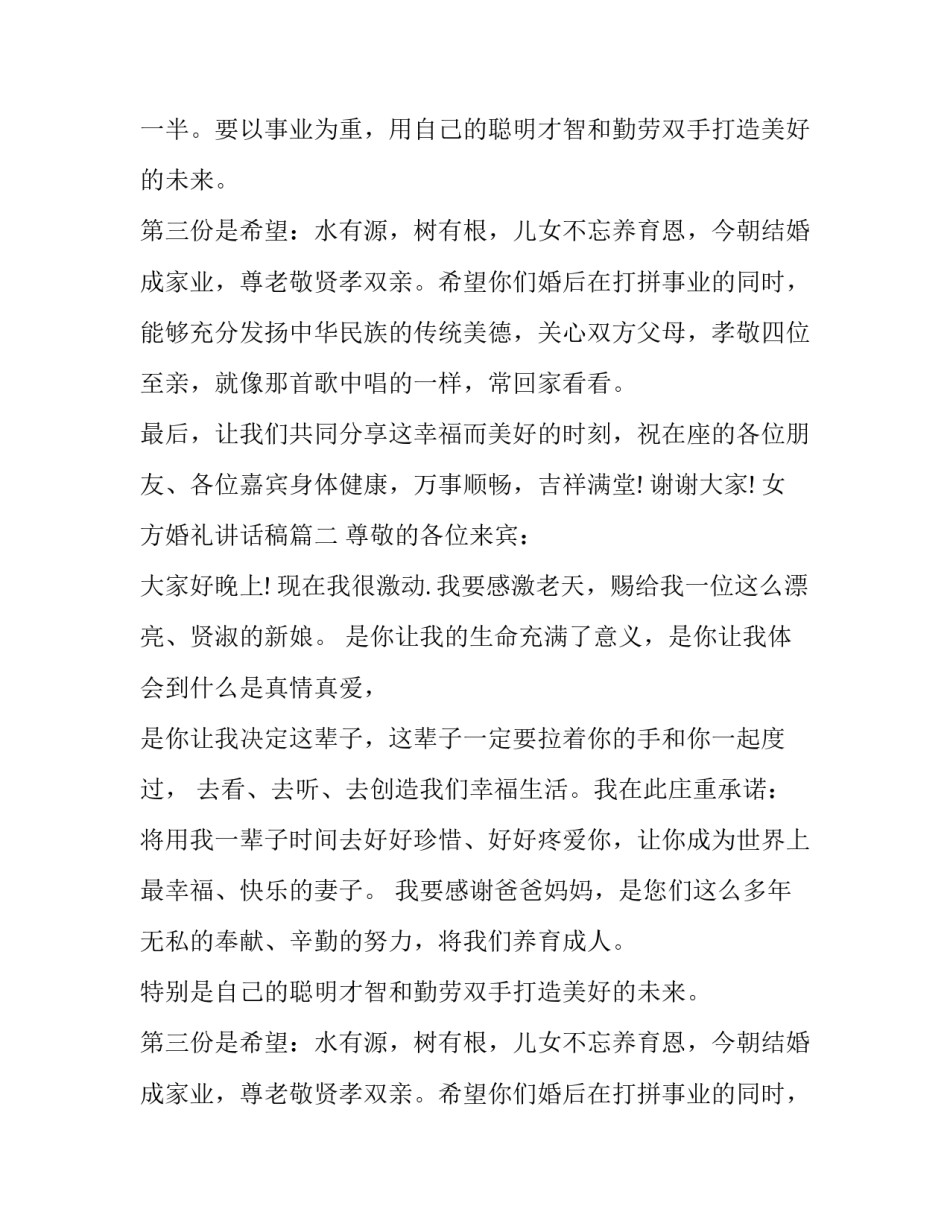 2023年女方婚礼讲话稿(9篇)_第2页