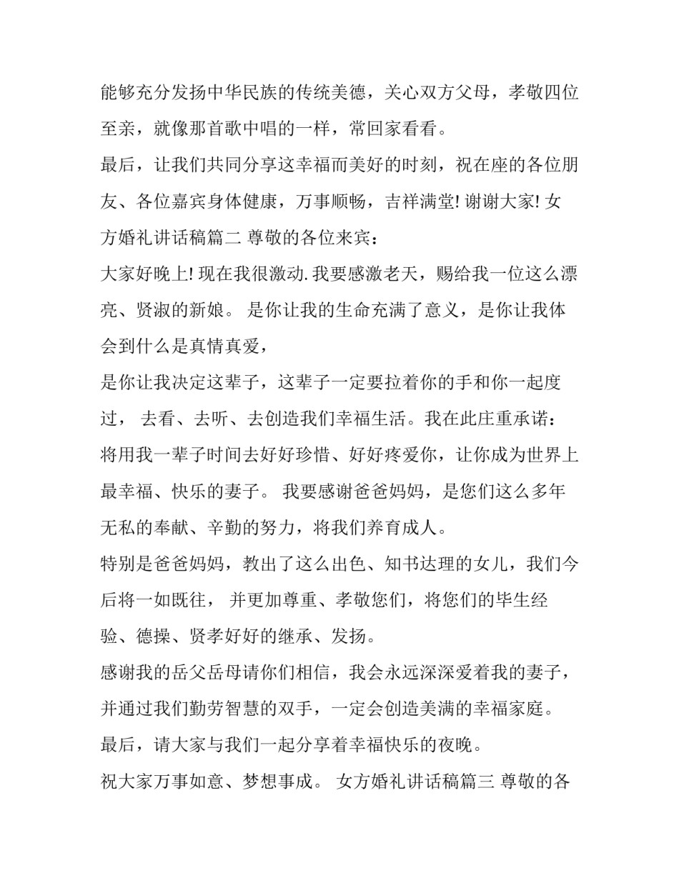 2023年女方婚礼讲话稿(9篇)_第3页