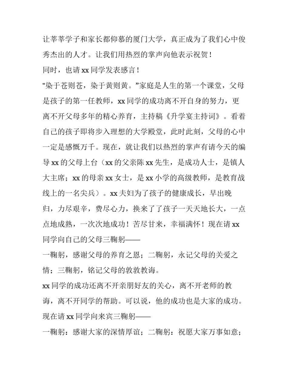 2023年升学宴主持词三分钟(六篇)_第2页