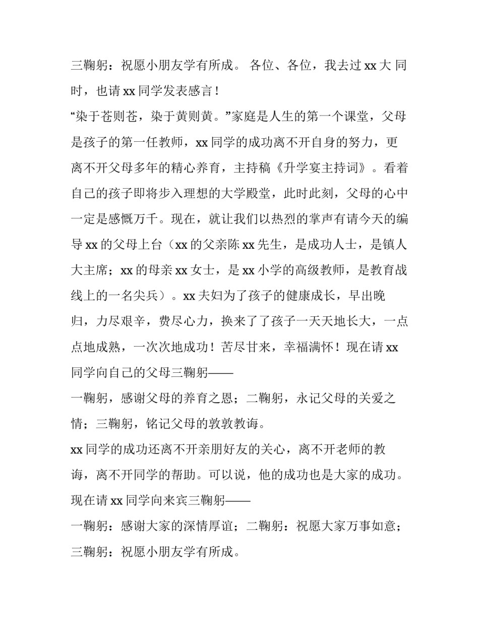 2023年升学宴主持词三分钟(六篇)_第3页