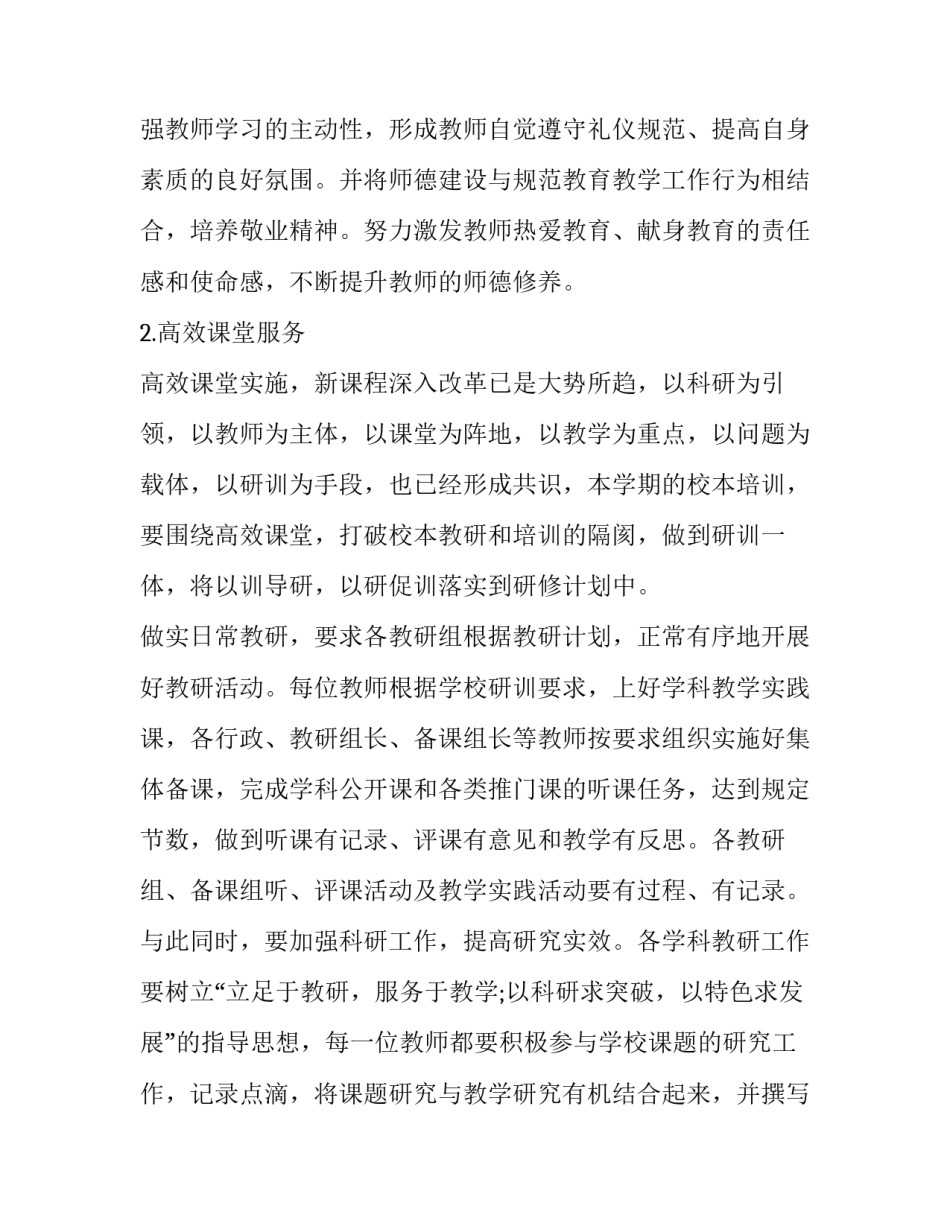 学校校运会开幕式入场主持词 校园运动会开幕式入场词(八篇)_第2页