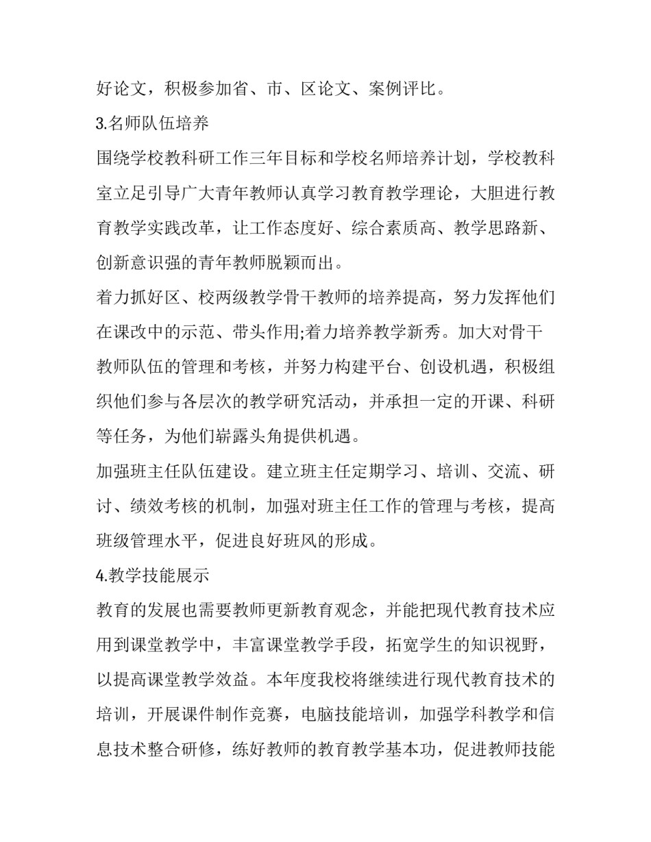 学校校运会开幕式入场主持词 校园运动会开幕式入场词(八篇)_第3页