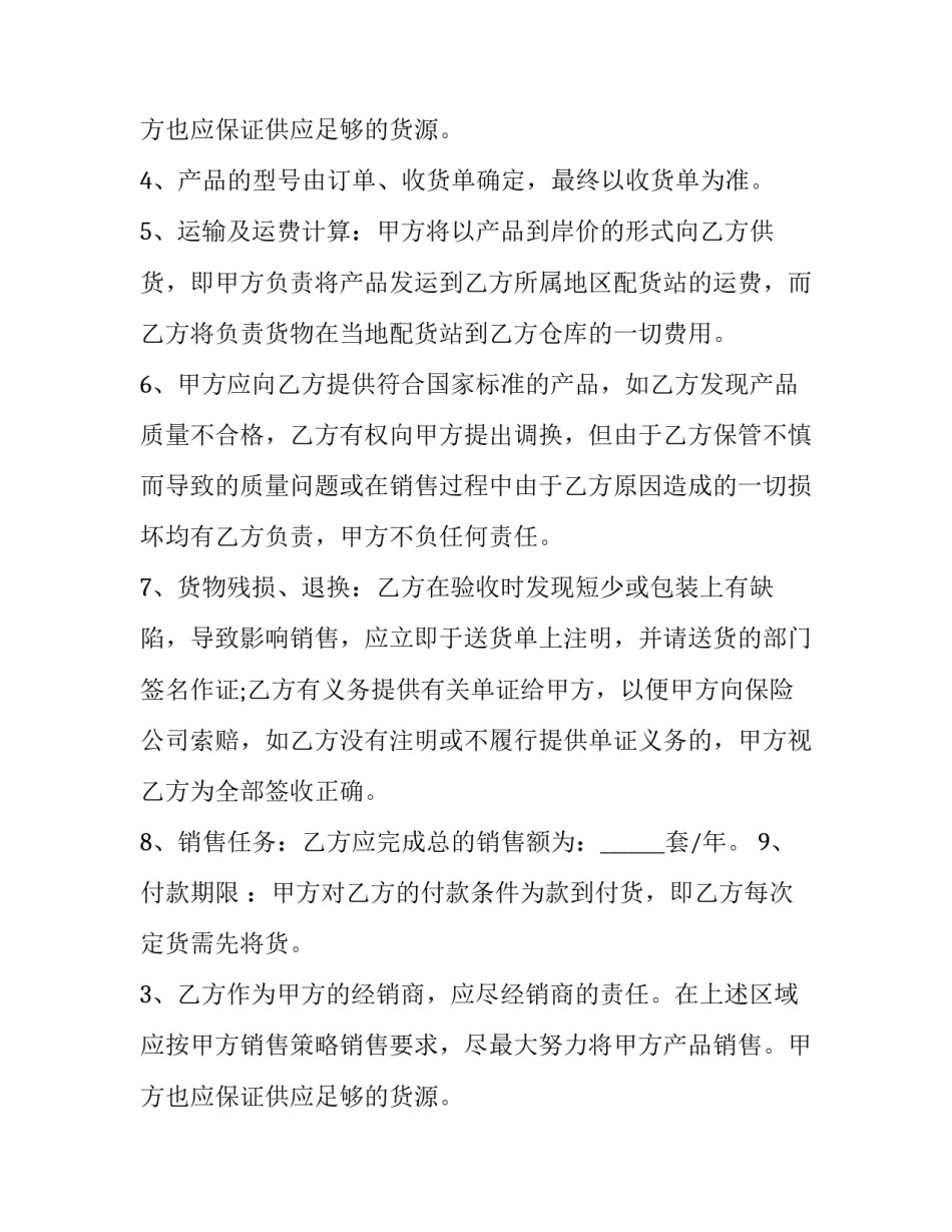 2023年电器购销合同清单(15篇)_第2页