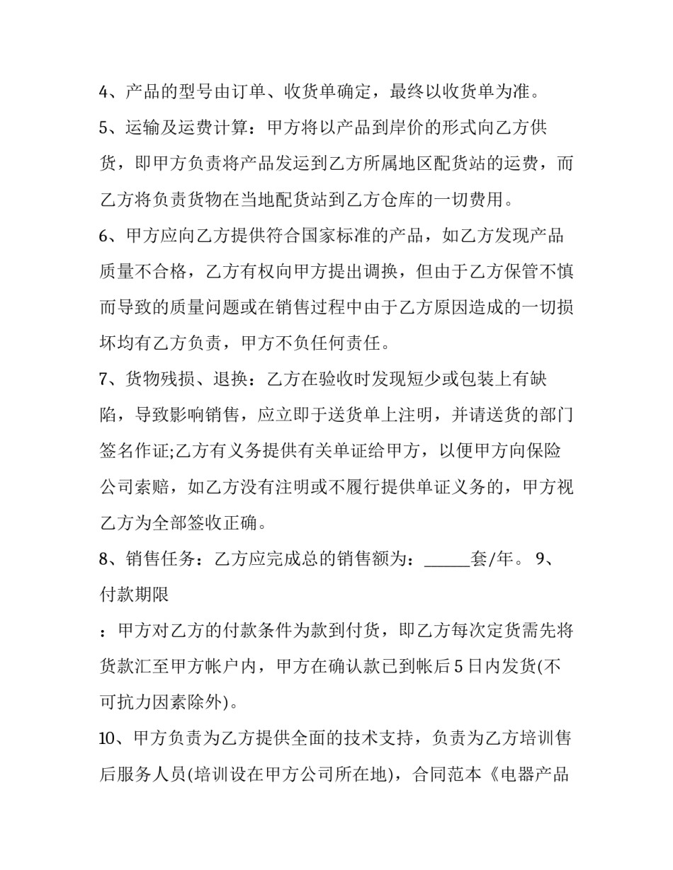 2023年电器购销合同清单(15篇)_第3页