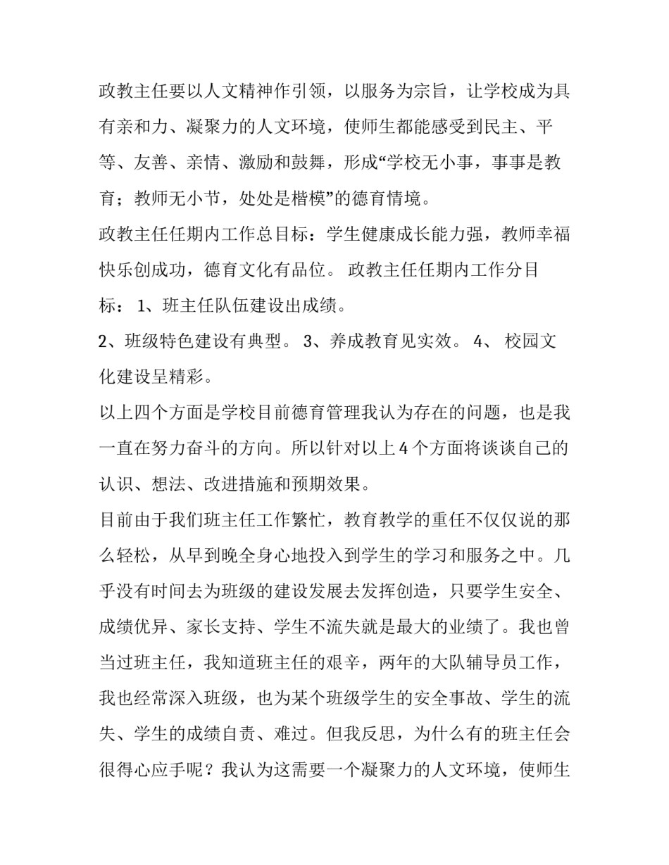 最新政教主任竞聘演讲稿 政治教师竞聘演讲稿(3篇)_第2页