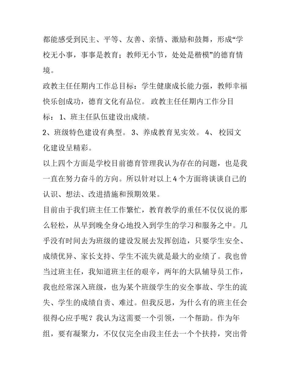 最新政教主任竞聘演讲稿 政治教师竞聘演讲稿(3篇)_第3页