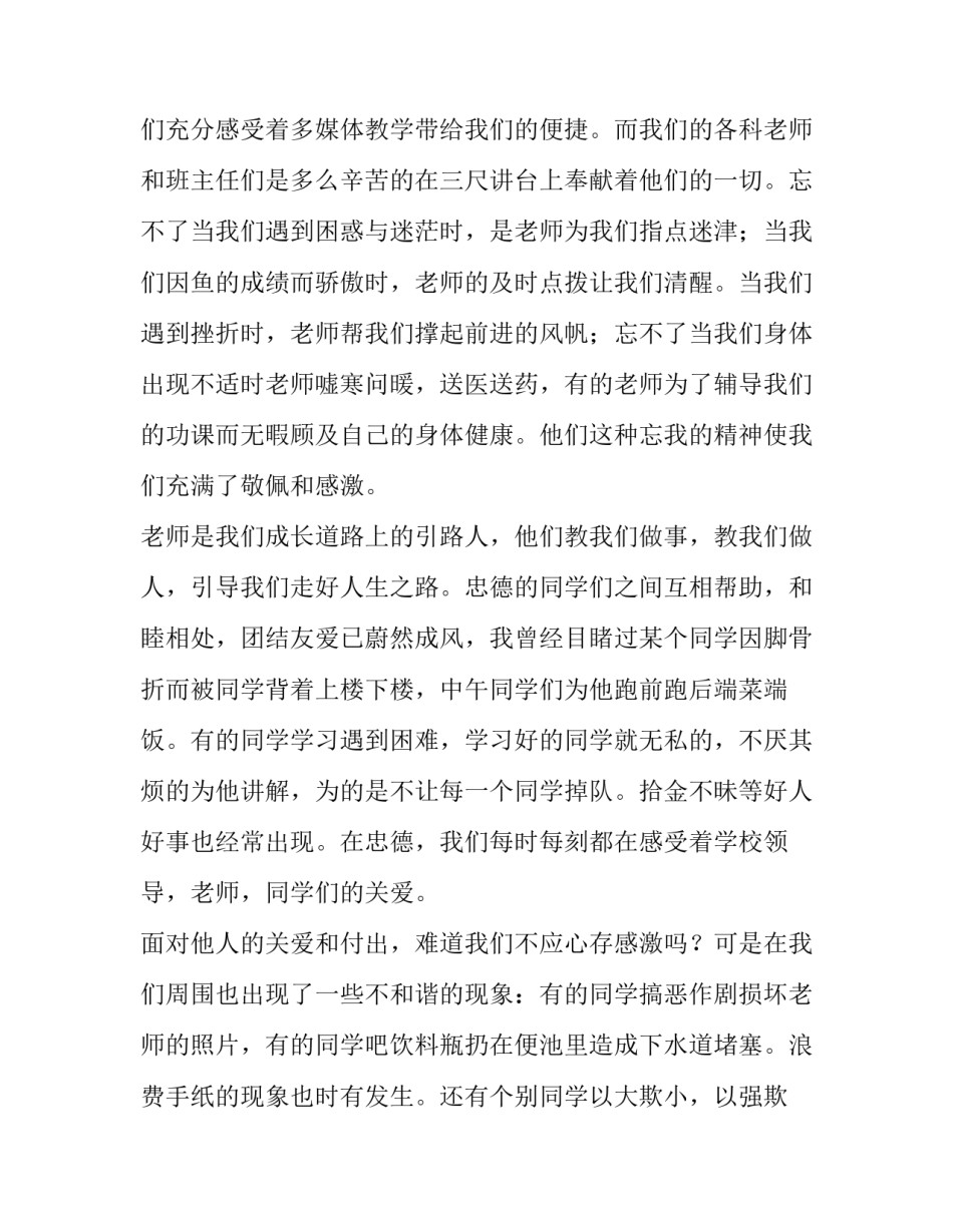 最新学会感恩演讲稿500字(20篇)_第2页