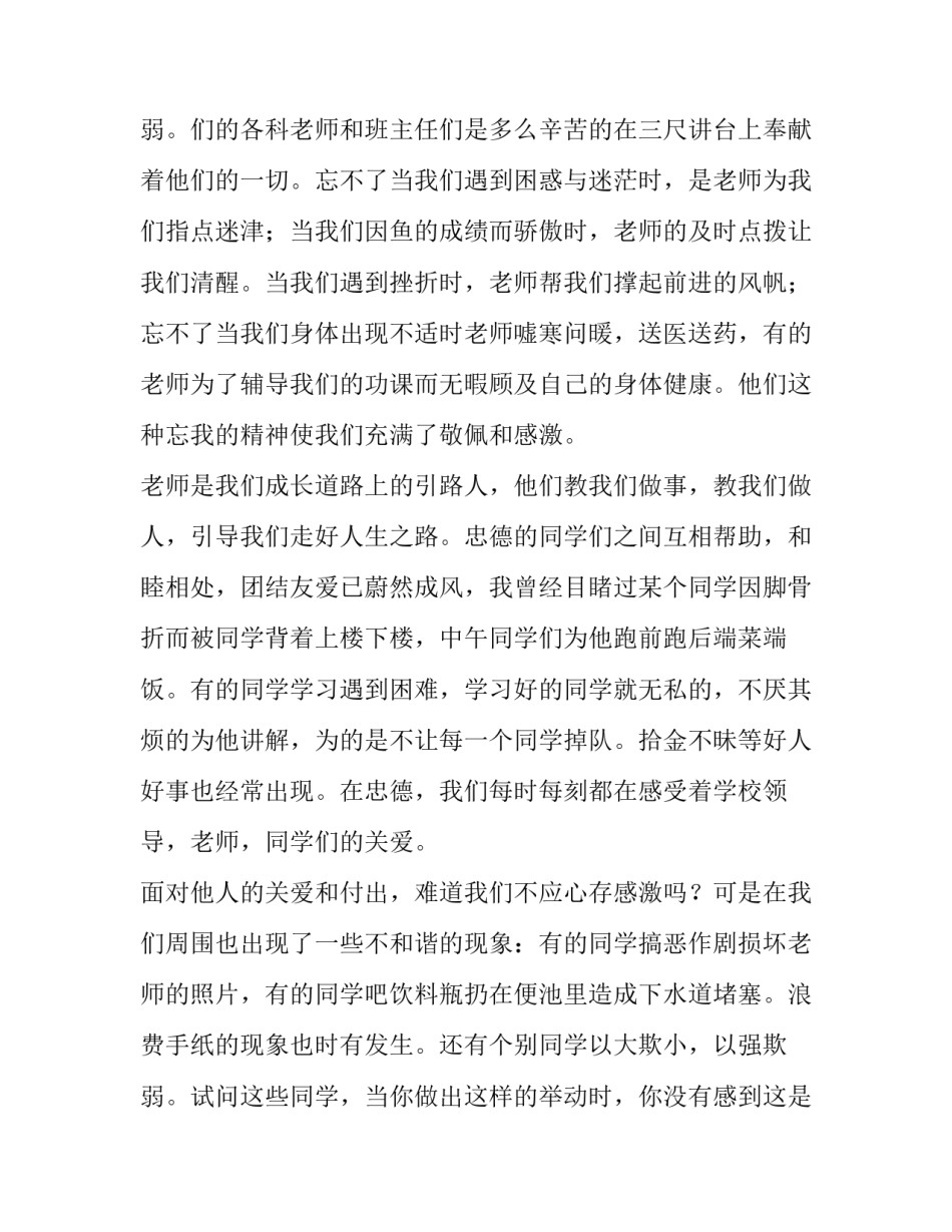 最新学会感恩演讲稿500字(20篇)_第3页