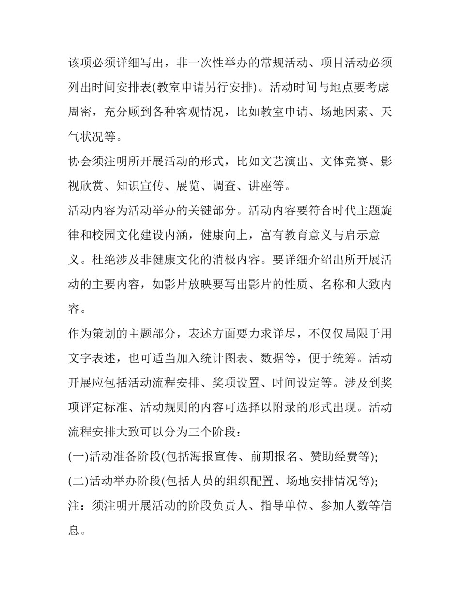 大学社团活动策划方案应急预案(精选12篇)_第2页