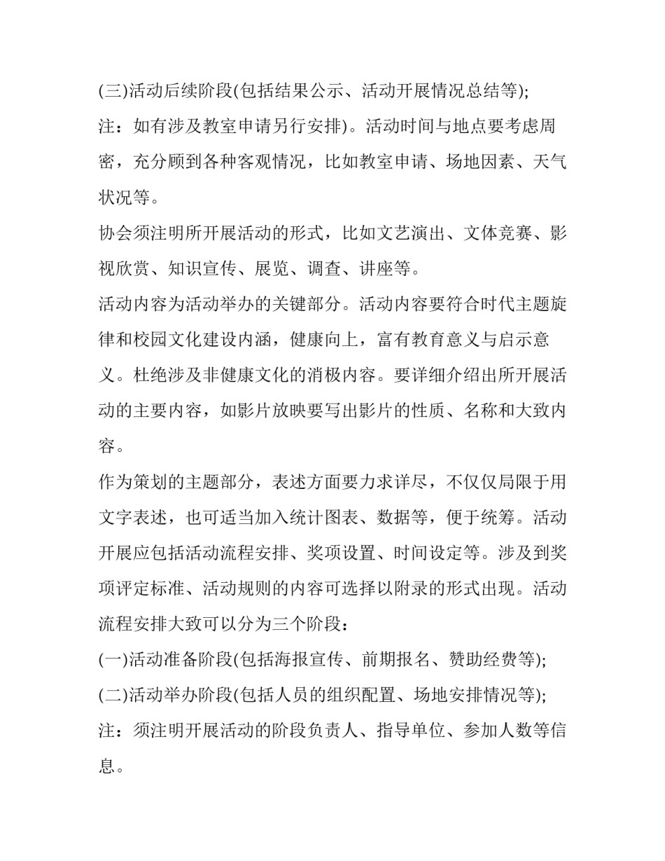 大学社团活动策划方案应急预案(精选12篇)_第3页
