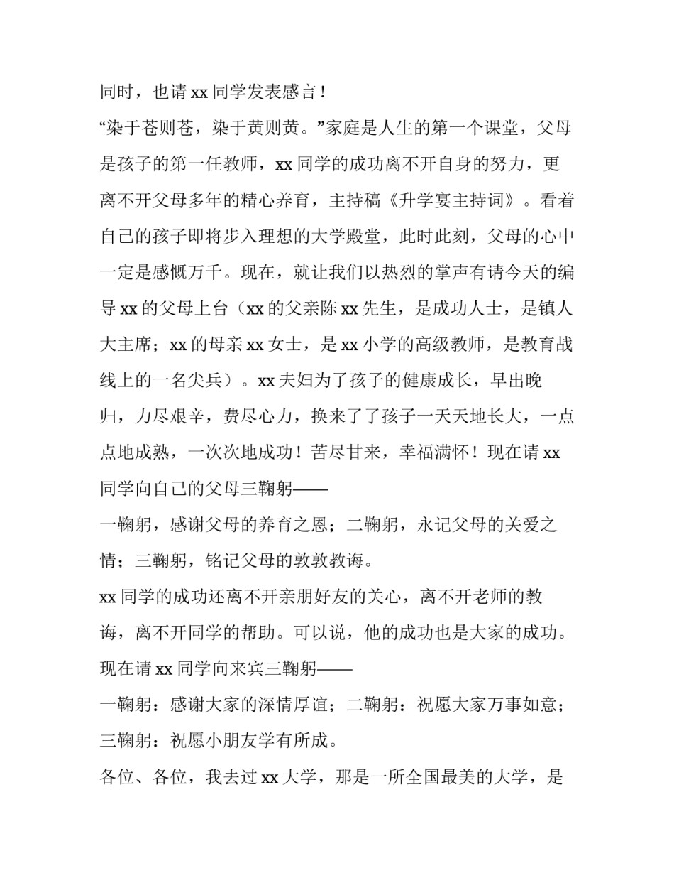 升学宴主持词简短 升学宴主持词简短幽默(6篇)_第3页