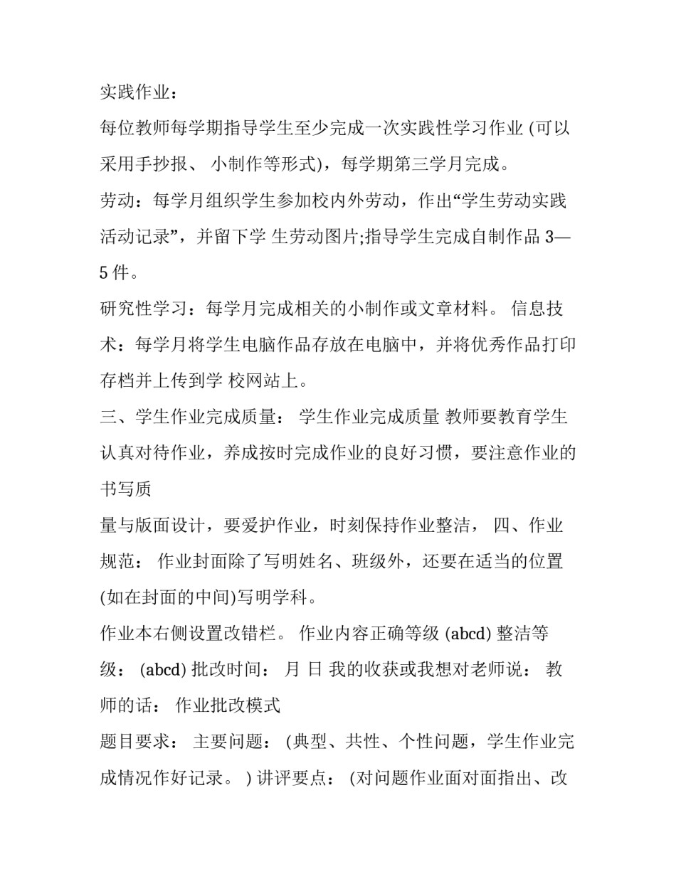 学生作业完成情况总结如何写 学生的作业完成情况(八篇)_第2页