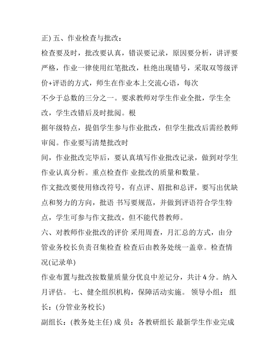 学生作业完成情况总结如何写 学生的作业完成情况(八篇)_第3页
