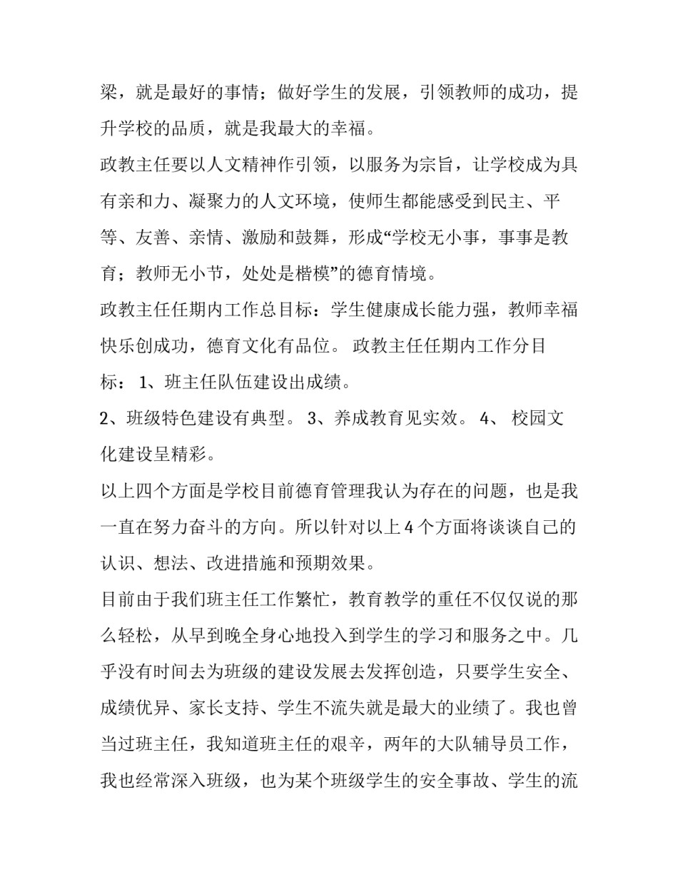 2023年政教主任竞聘演讲稿博客 政教主任竞聘演讲稿三分钟(三篇)_第2页
