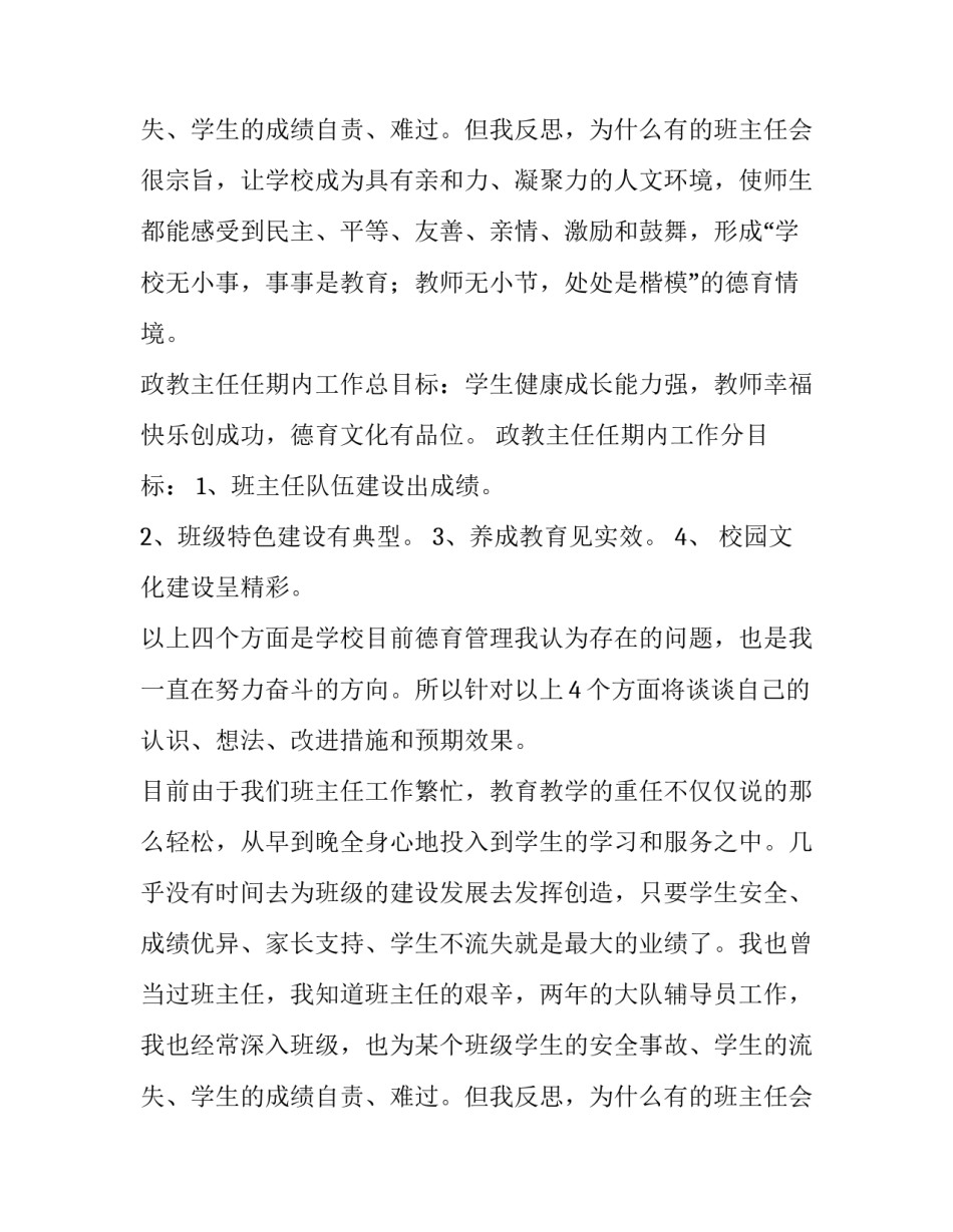 2023年政教主任竞聘演讲稿博客 政教主任竞聘演讲稿三分钟(三篇)_第3页