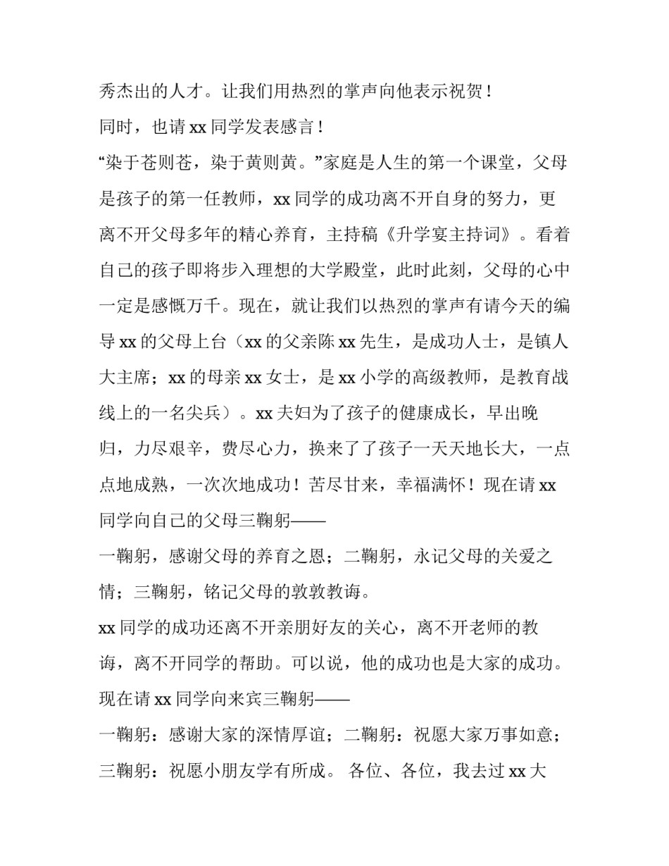 升学宴主持词流程 升学宴主持词开场白(六篇)_第2页