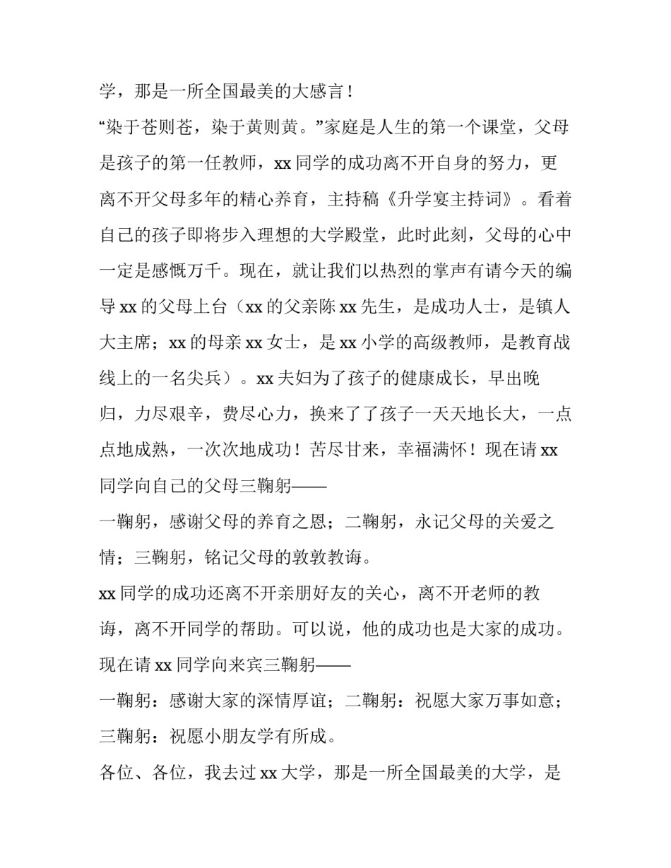 升学宴主持词流程 升学宴主持词开场白(六篇)_第3页