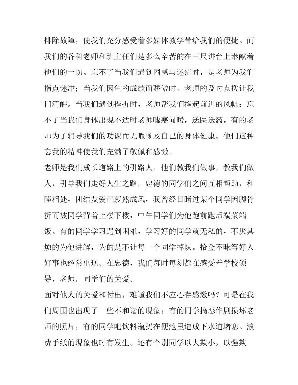 最新学会感恩演讲稿100字(二十篇)_第3页