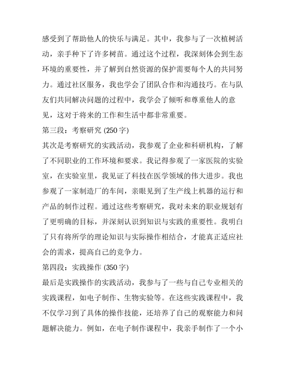 2023年综合实践报告(汇总13篇)_第2页