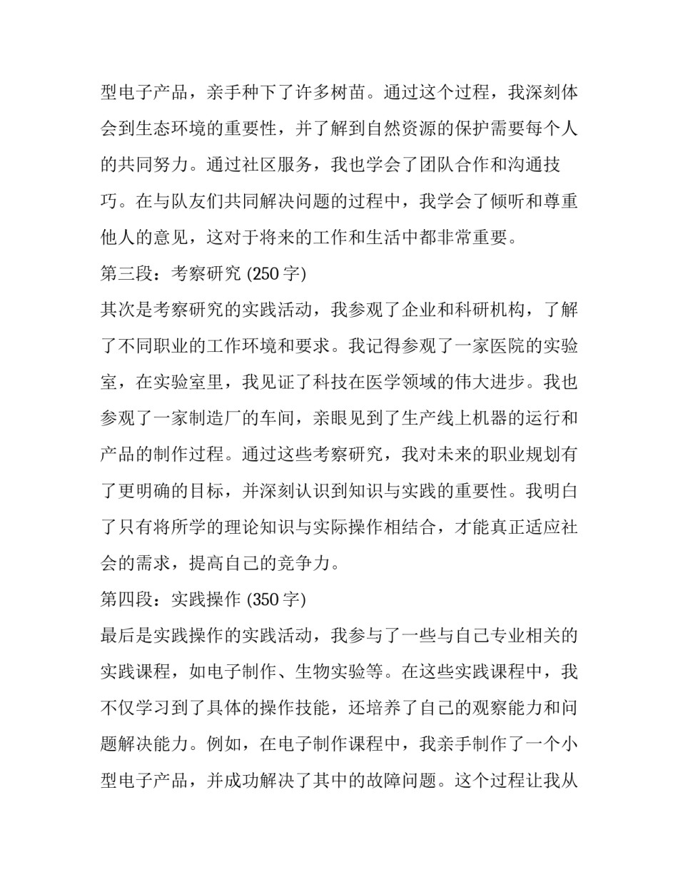2023年综合实践报告(汇总13篇)_第3页