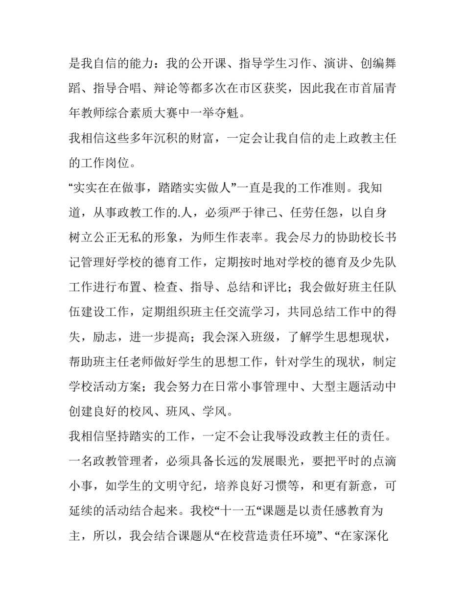 政教主任岗位竞聘演讲稿 政教主任竞聘演讲稿题目(3篇)_第2页