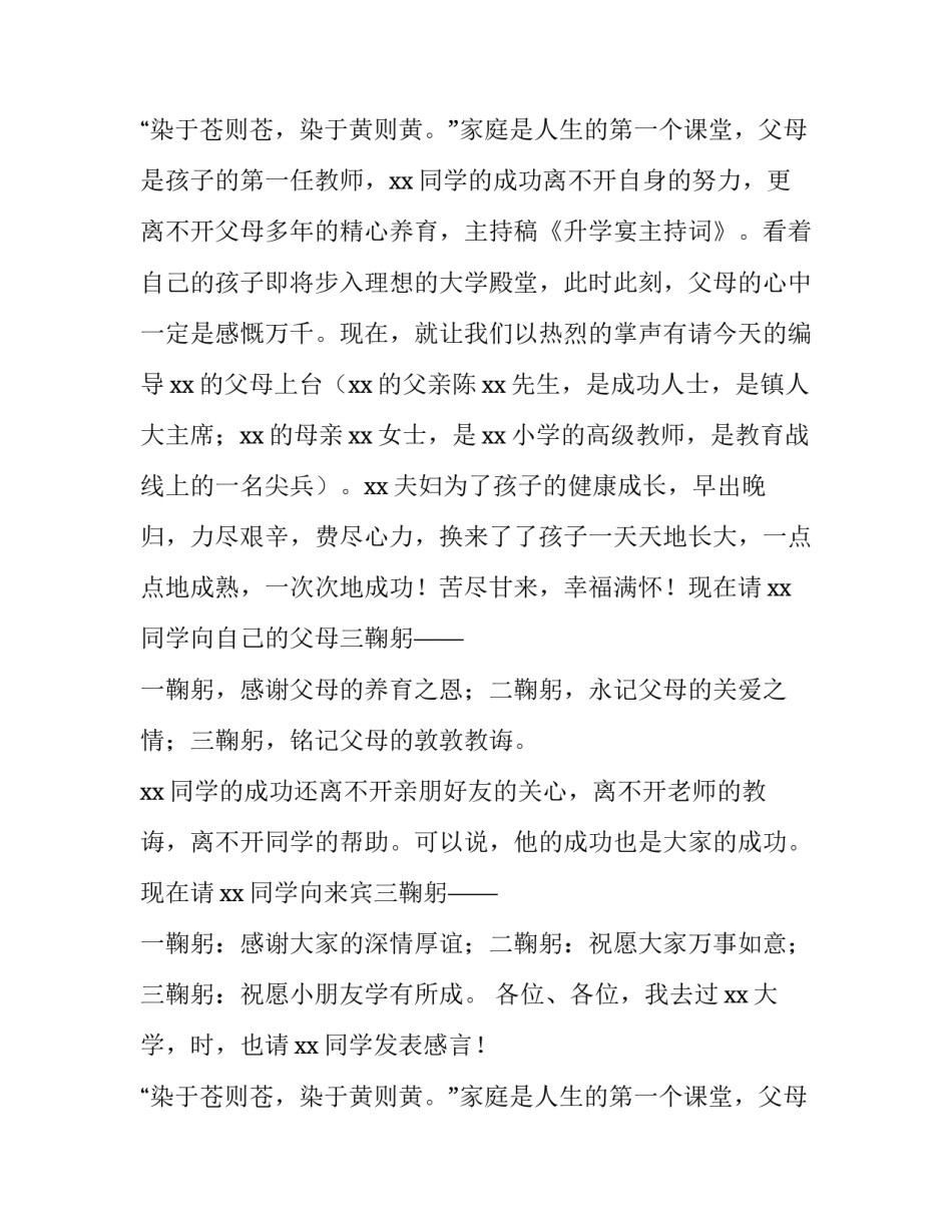 升学宴主持词流程(7篇)_第2页