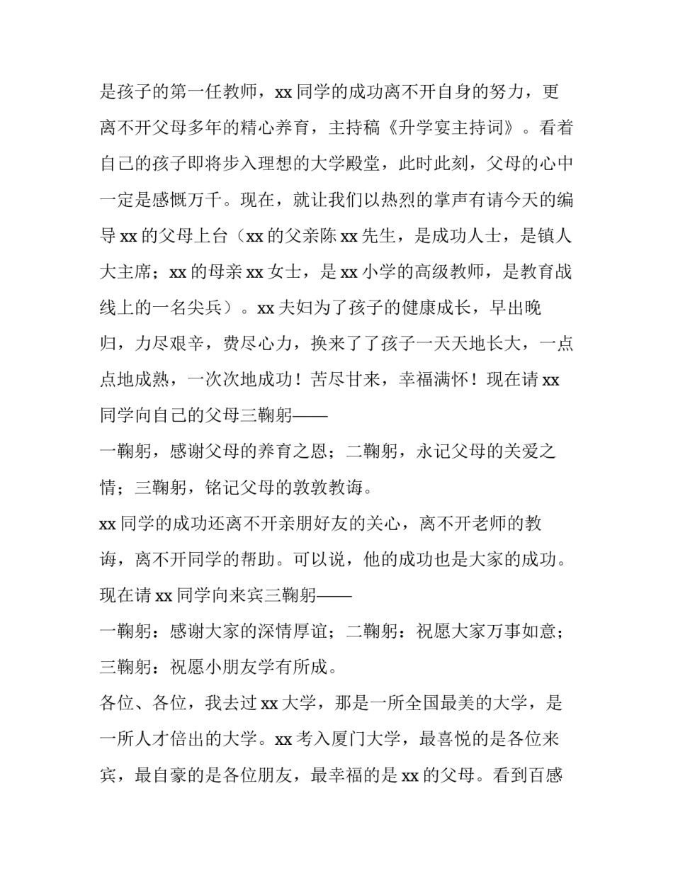 升学宴主持词流程(7篇)_第3页