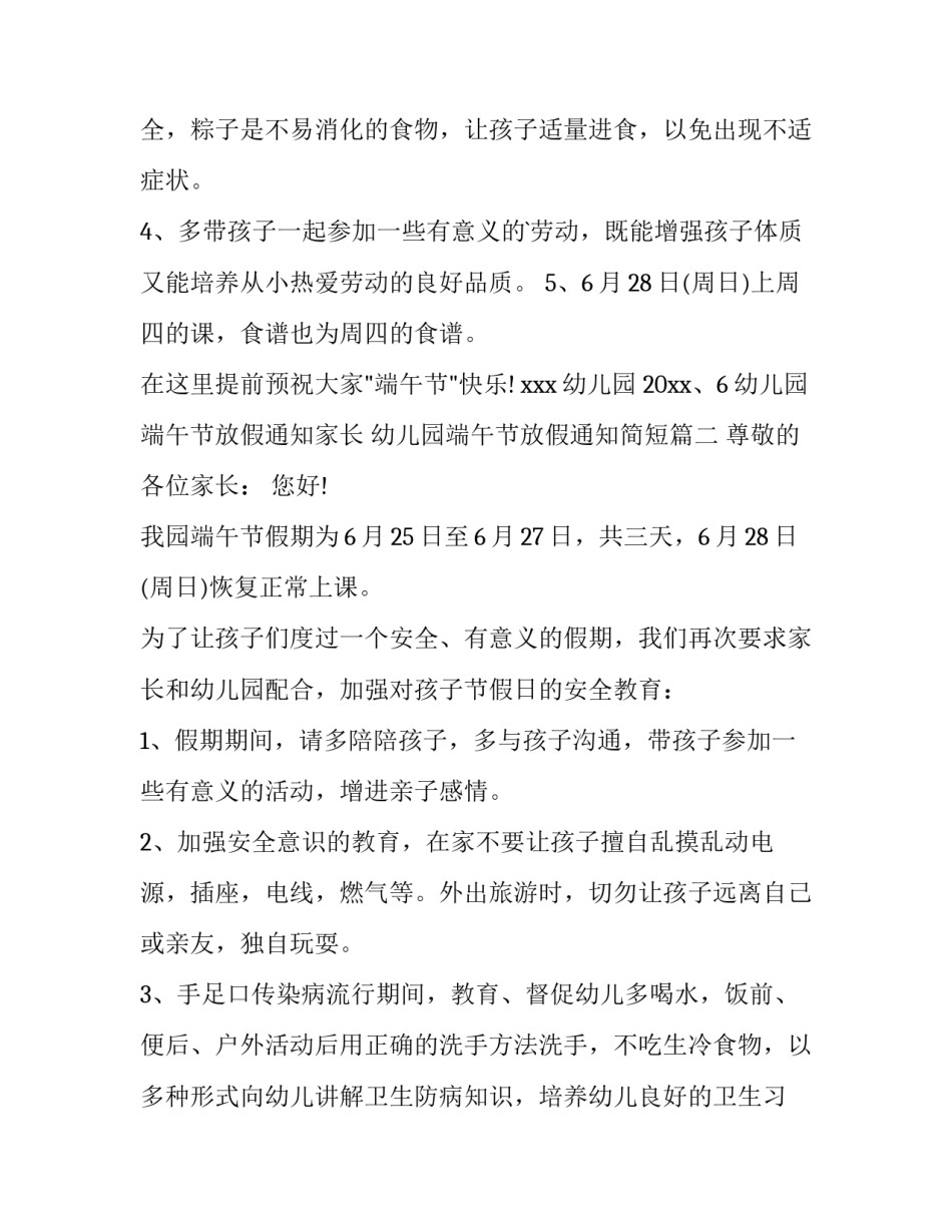 幼儿园端午节放假通知家长 幼儿园端午节放假通知简短(三篇)_第2页
