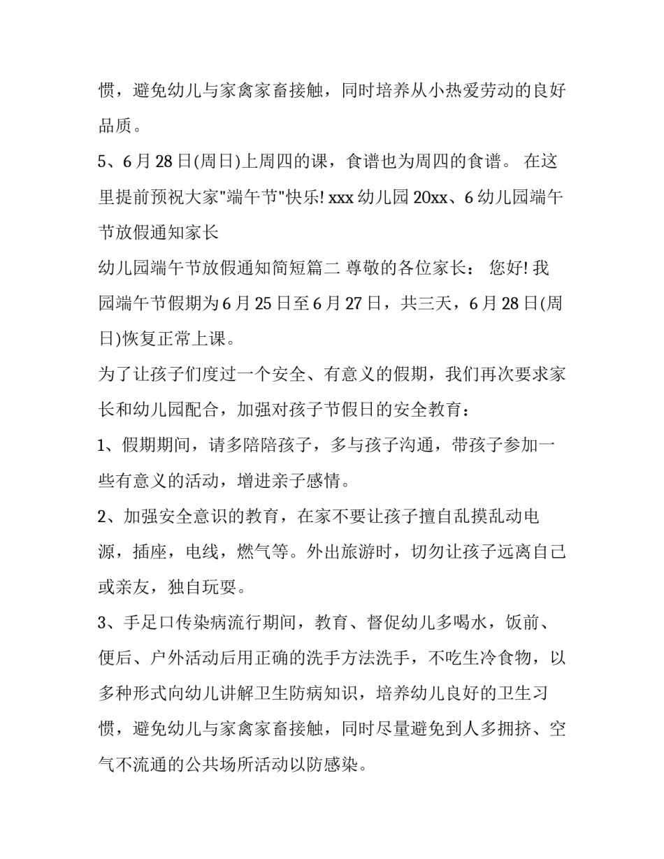 幼儿园端午节放假通知家长 幼儿园端午节放假通知简短(三篇)_第3页