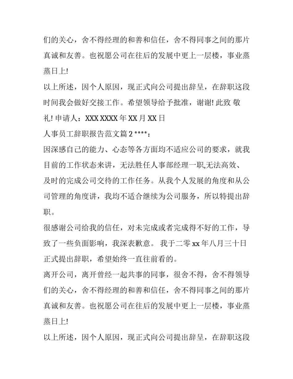 2018人事员工的辞职报告范文_第2页