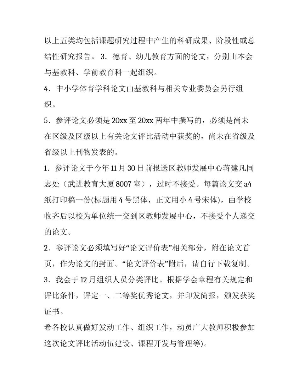 2023年教学通知单(6篇)_第2页