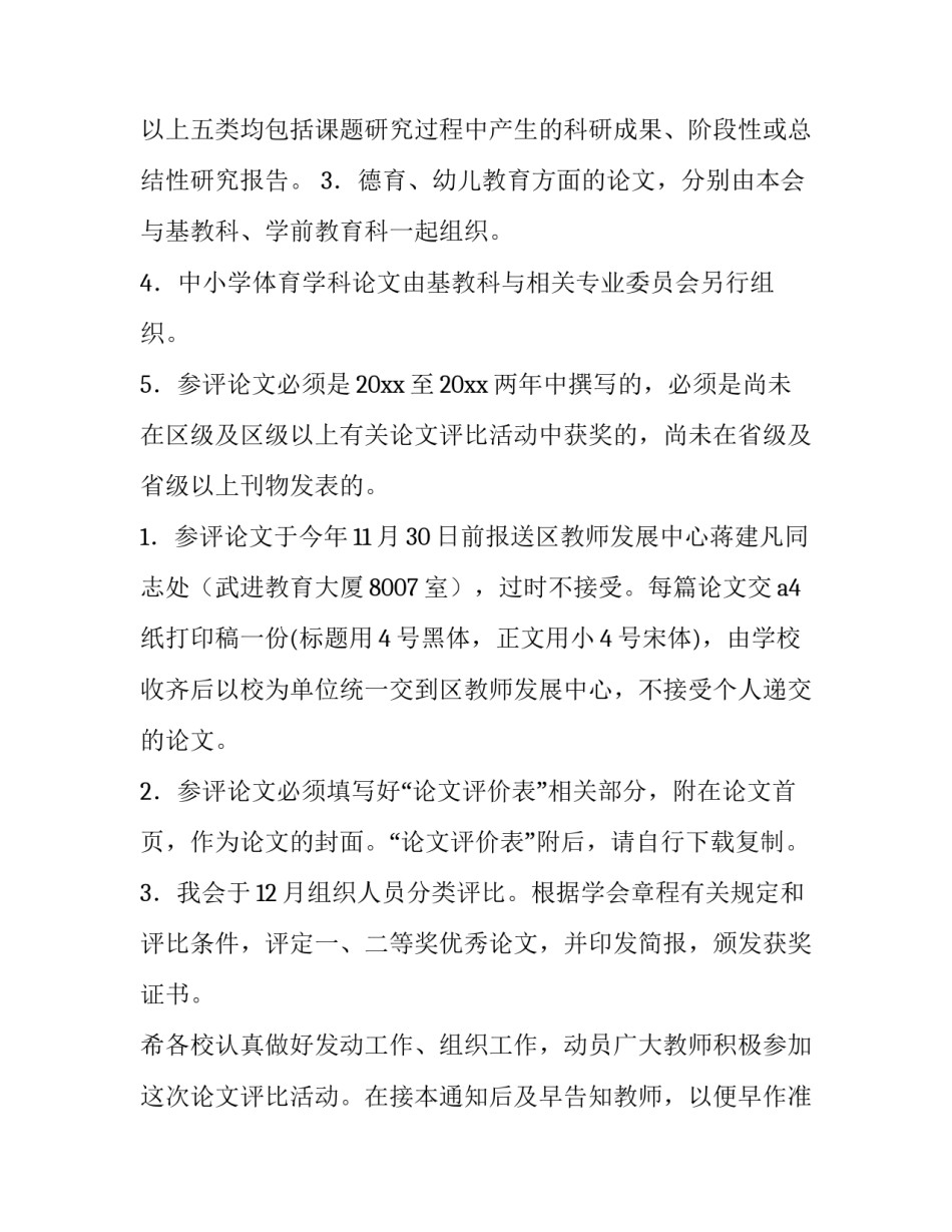 2023年教学通知单(6篇)_第3页