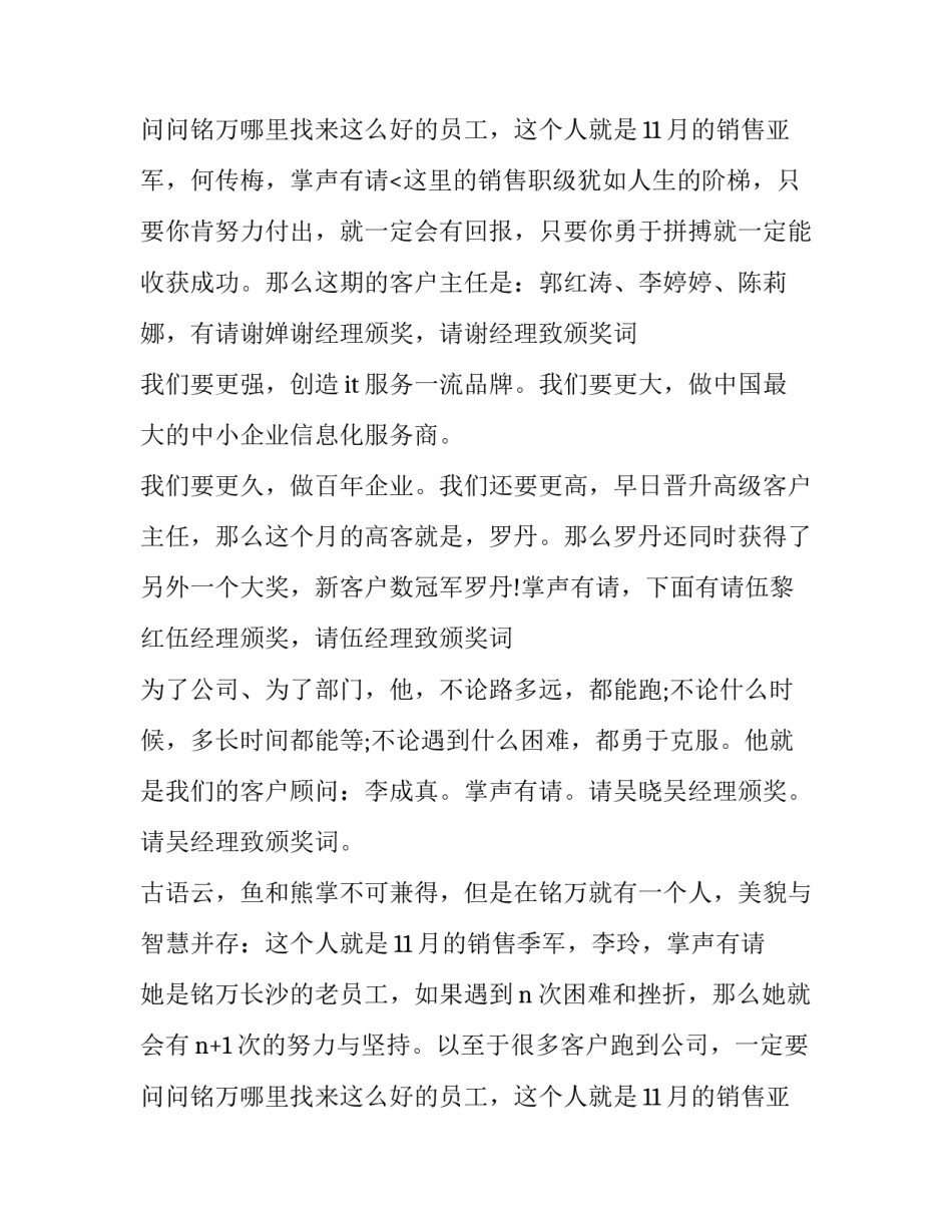 2023年主持工作会议主持词 主持会议主持词(7篇)_第3页