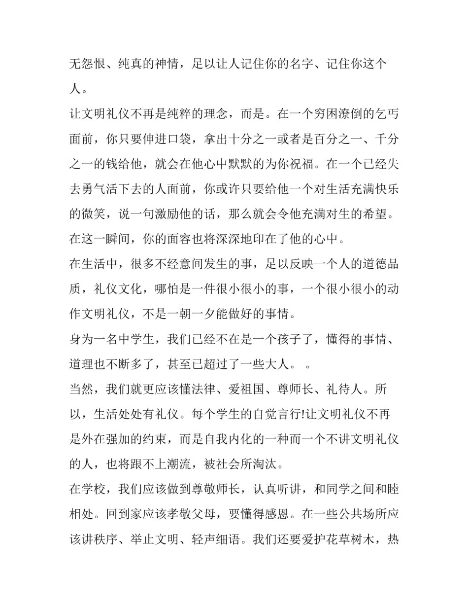 中小学文明礼仪演讲稿题目 小学生文明礼仪讲演稿(8篇)_第2页