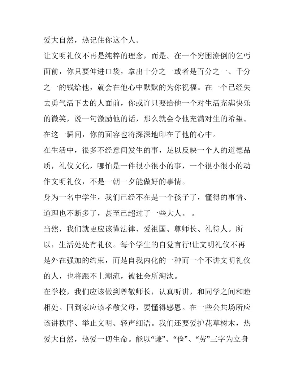 中小学文明礼仪演讲稿题目 小学生文明礼仪讲演稿(8篇)_第3页