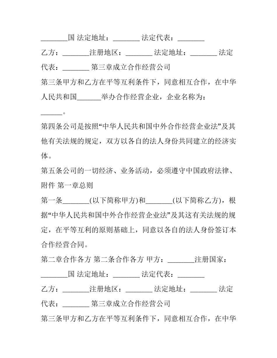 最新合作协议出资协议(3篇)_第2页