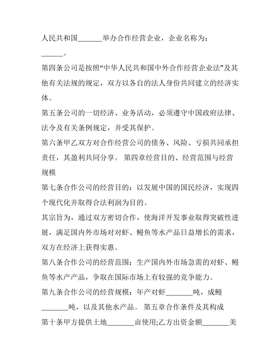 最新合作协议出资协议(3篇)_第3页