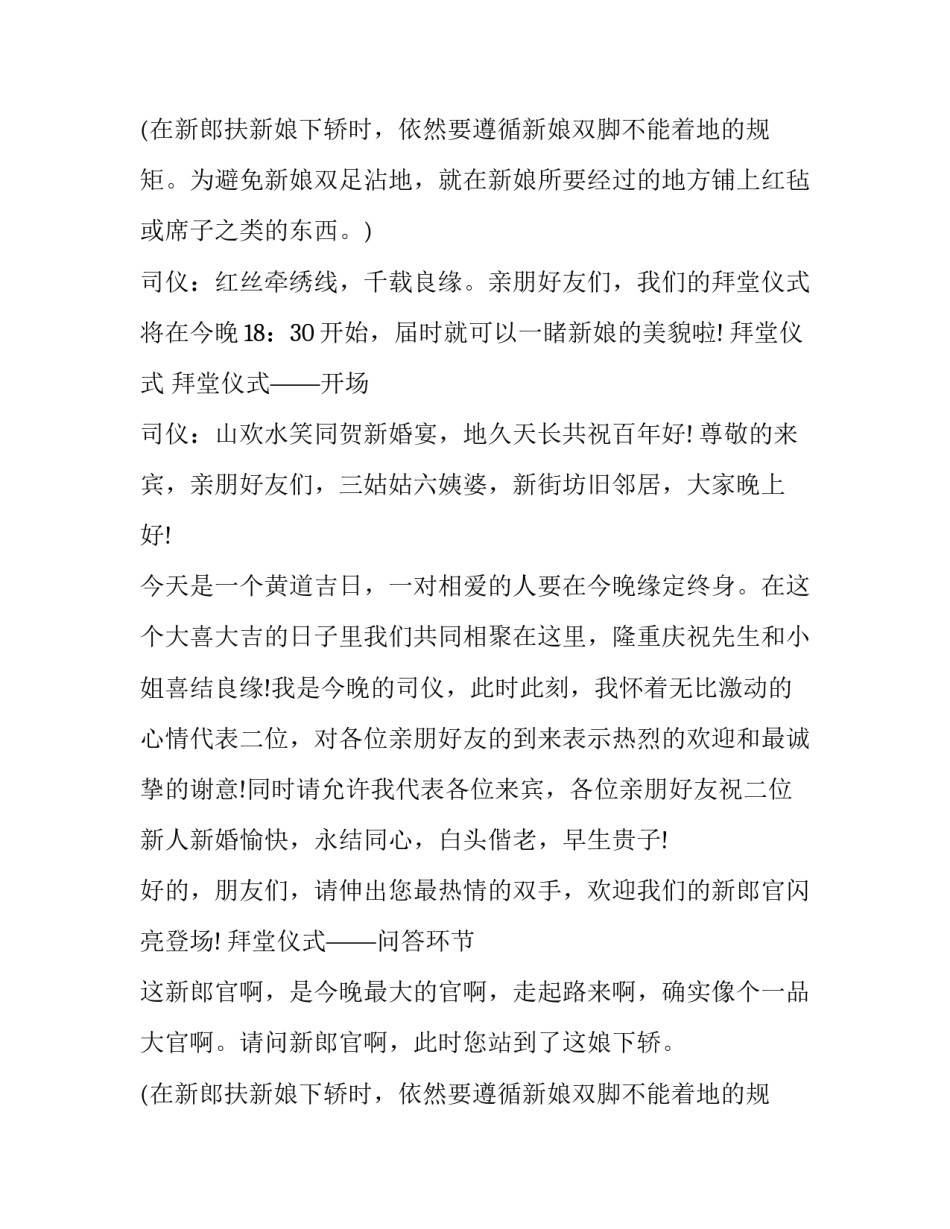 2023年中式婚礼仪式流程及主持词 中式古典婚礼(3篇)_第2页