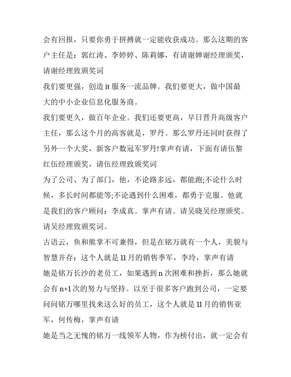 领导主持会议主持词(7篇)_第2页