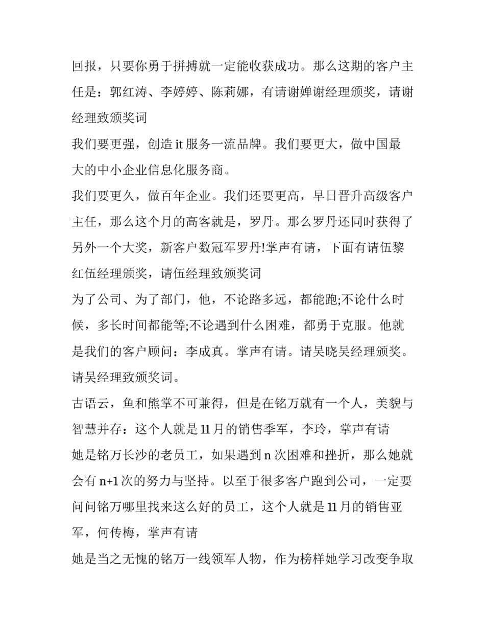 领导主持会议主持词(7篇)_第3页