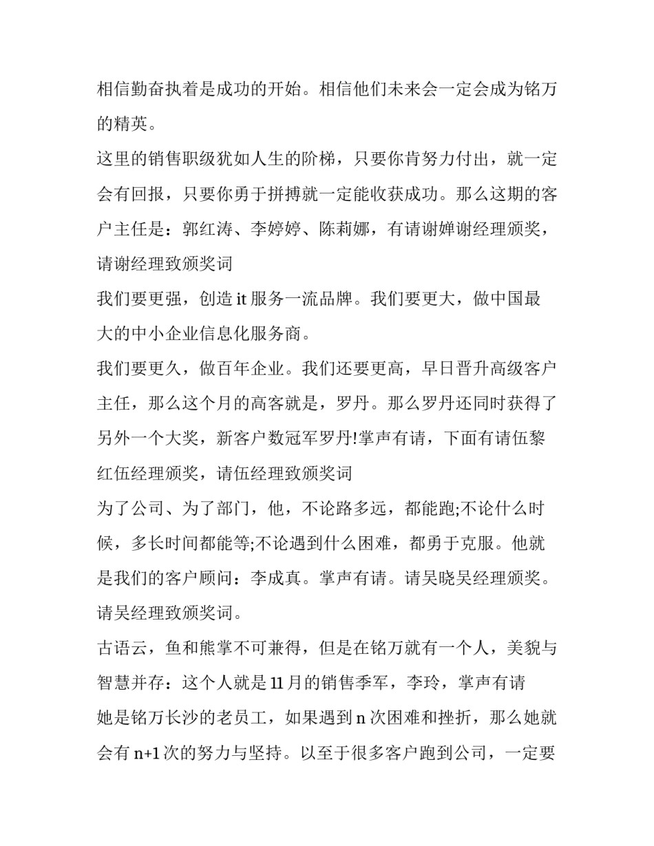 最新主持工作会议主持词 会议主持人词(7篇)_第2页