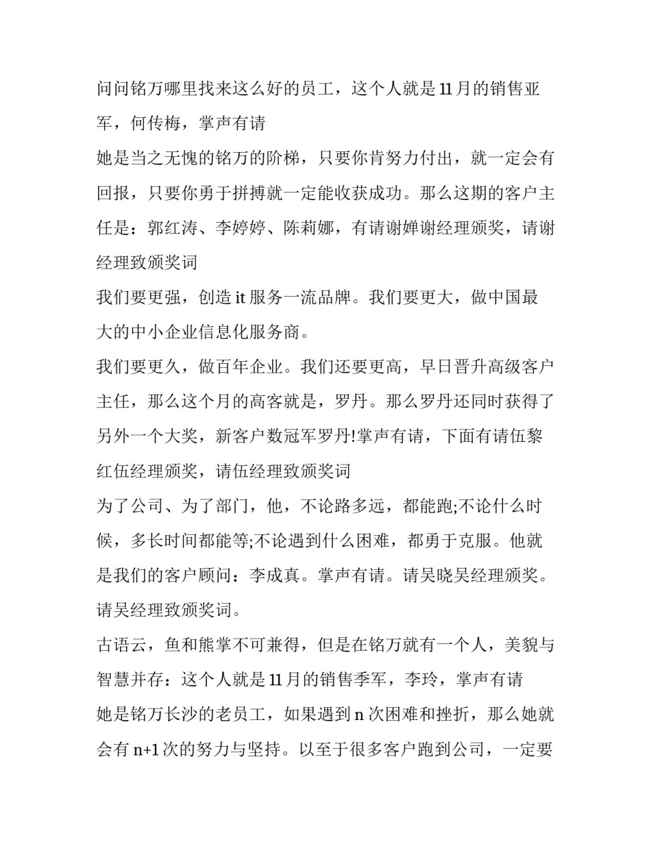 最新主持工作会议主持词 会议主持人词(7篇)_第3页