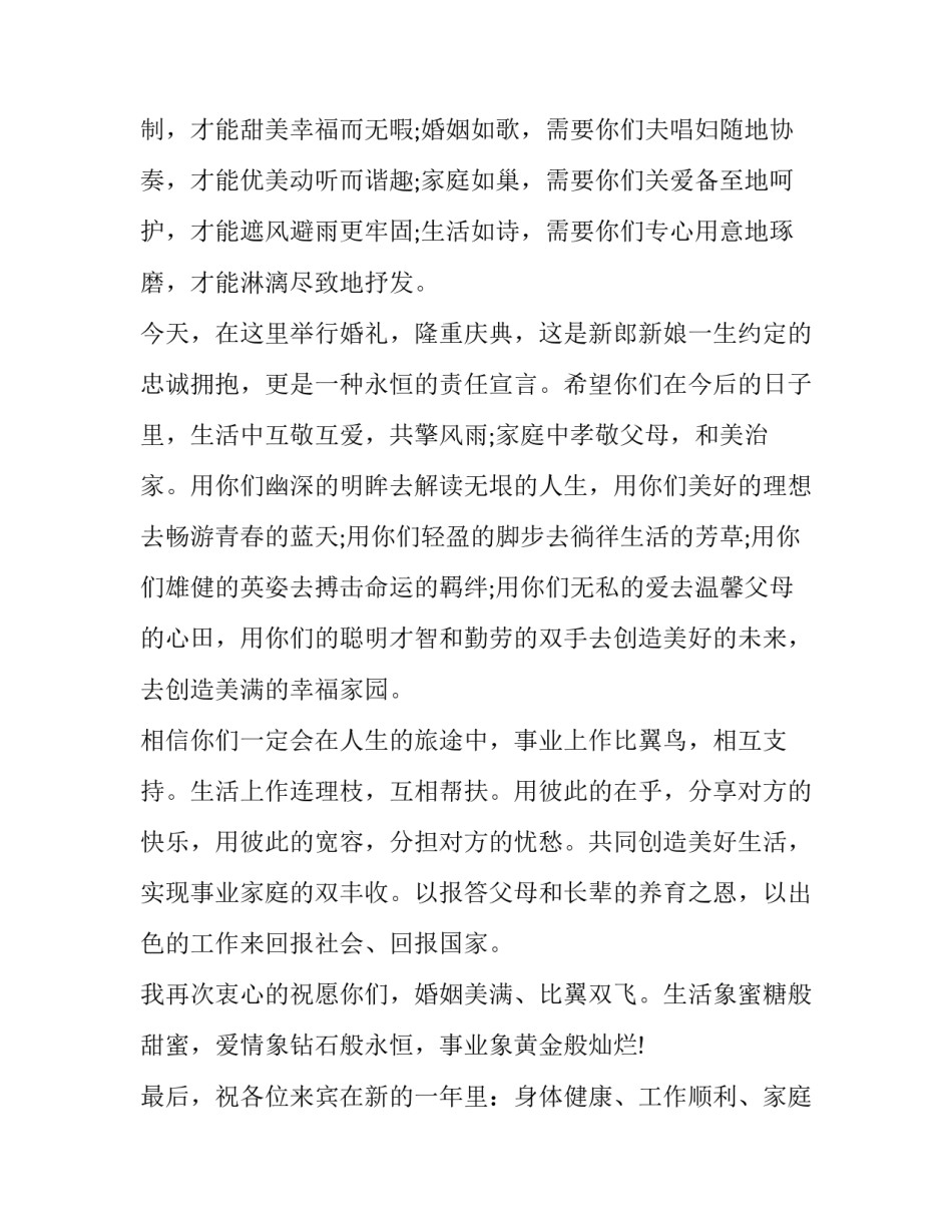 唯美的婚礼父母致辞简短 婚礼父母致辞感动现场(8篇)_第2页